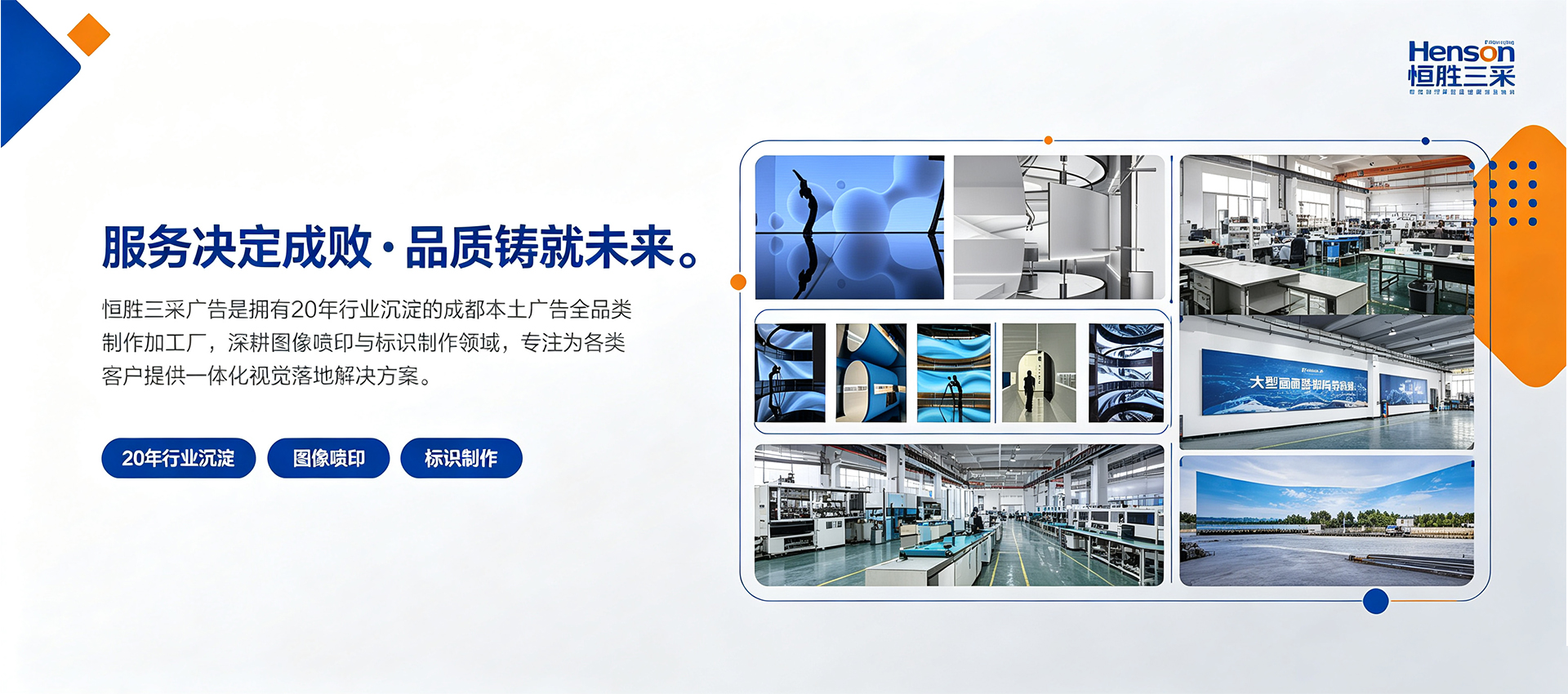 成都恒胜三采广告有限公司