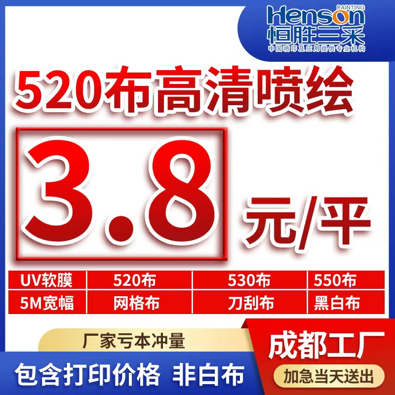 520布高清喷绘