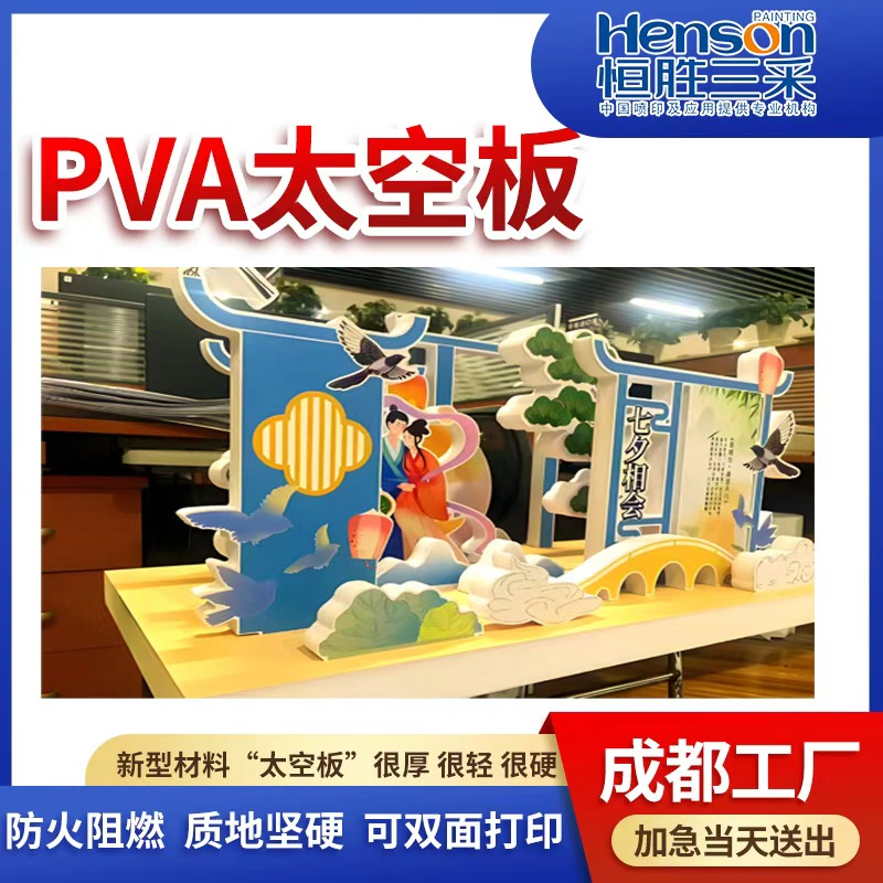 PVA太空板