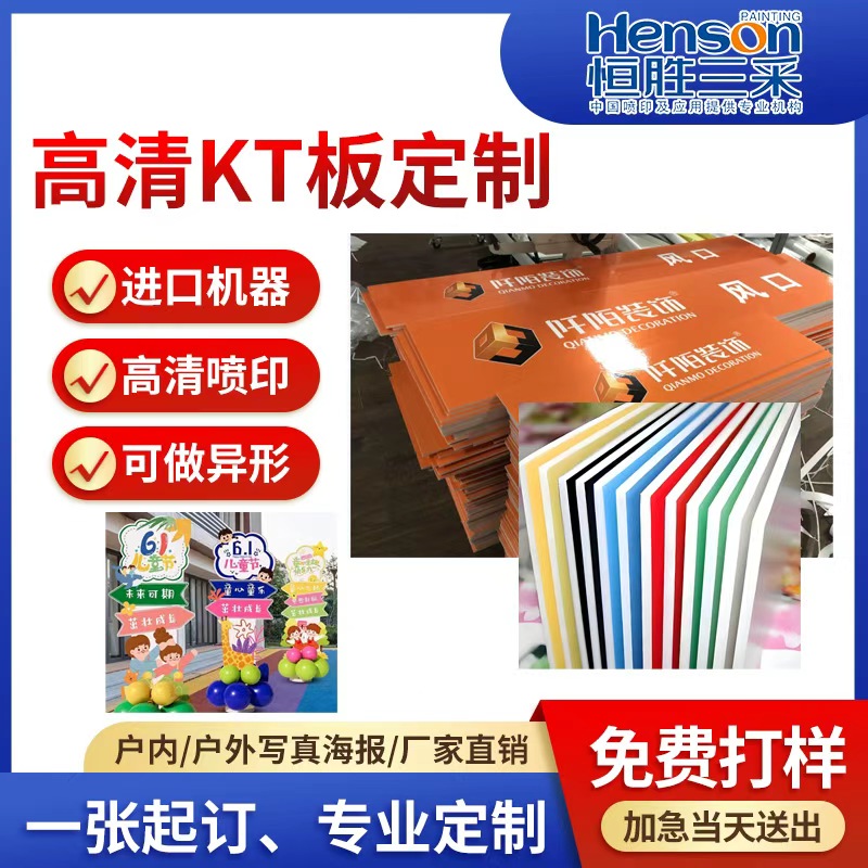 高清KT板定制