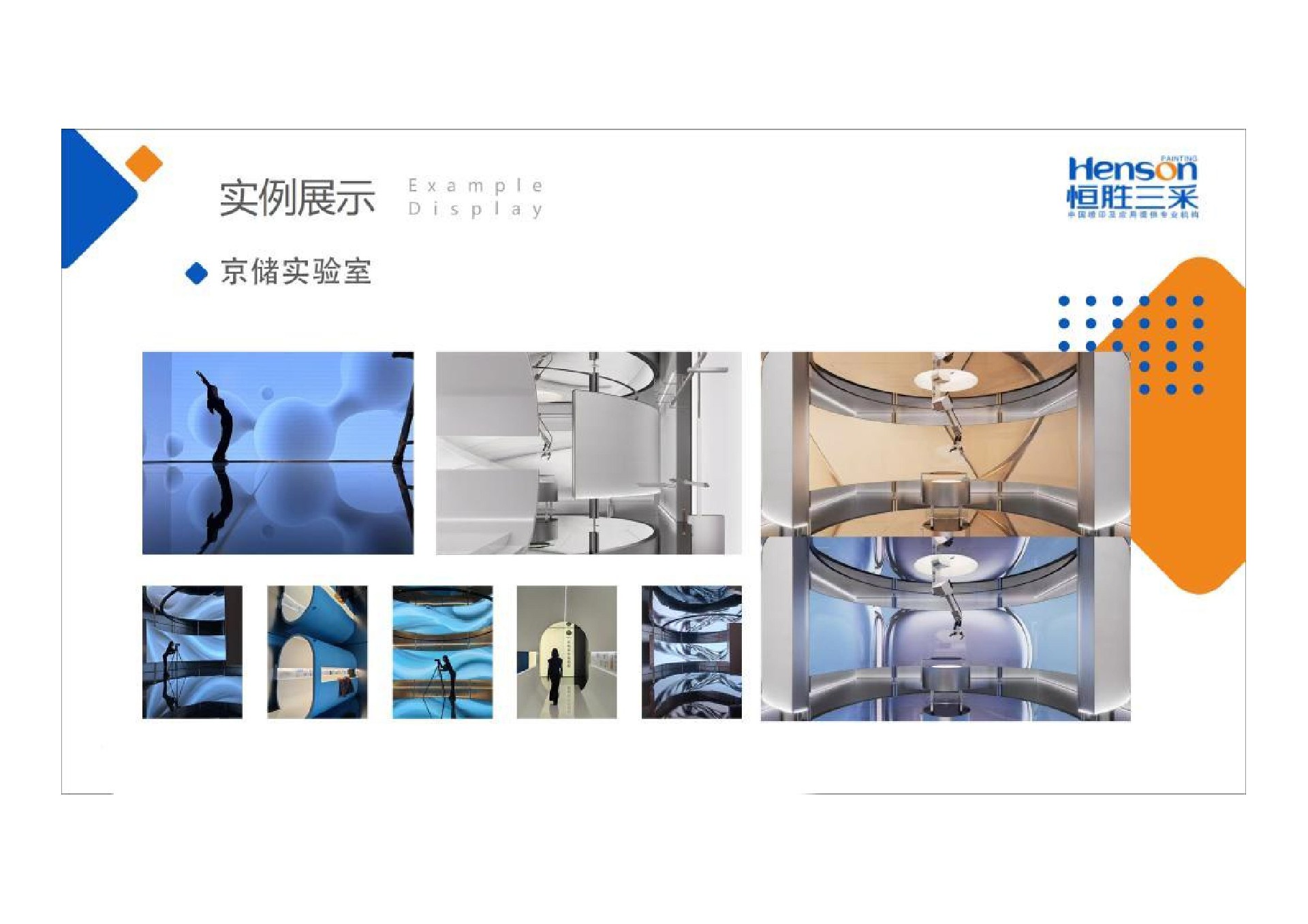 案例展示