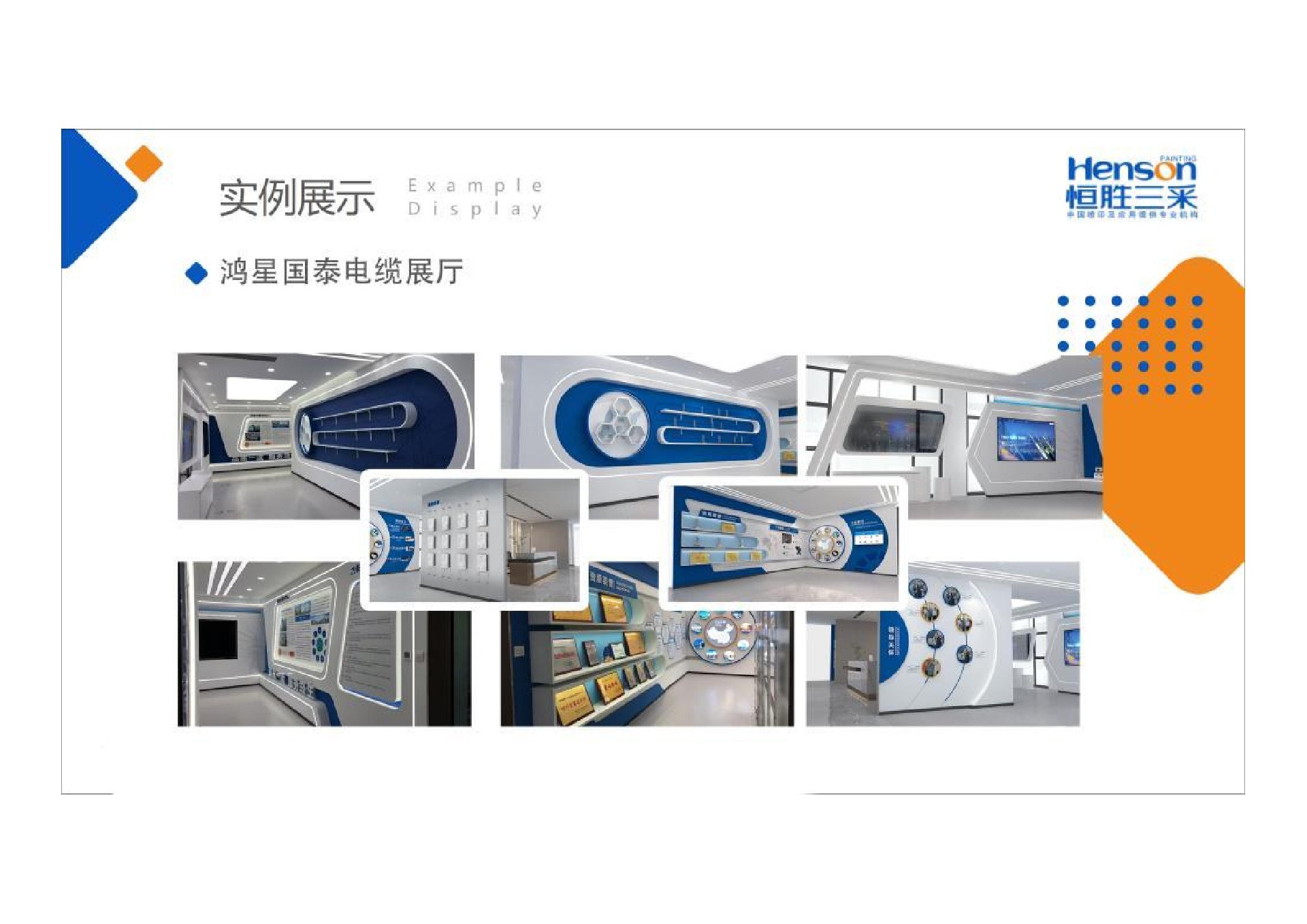 案例展示