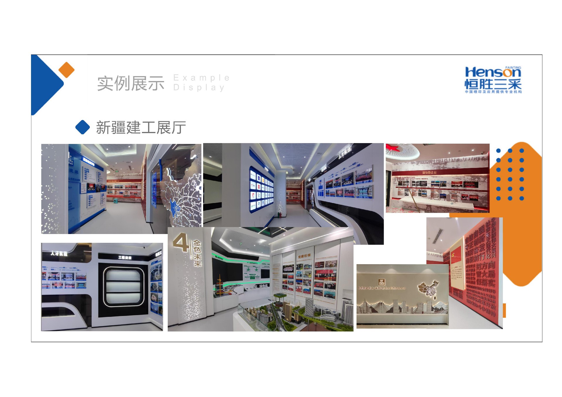 案例展示