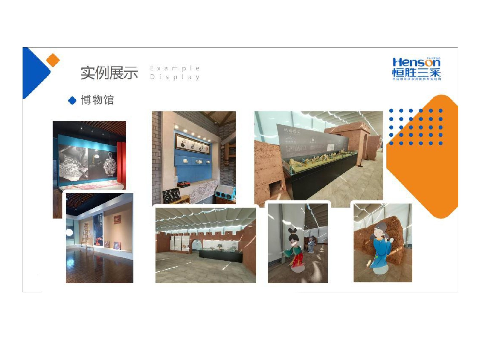 案例展示